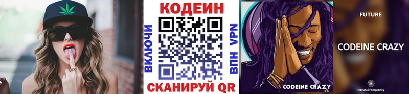 Кодеин напиток Lean (лин)  что такое   Юрьевец 